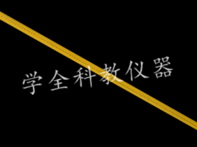 專(zhuān)用直尺